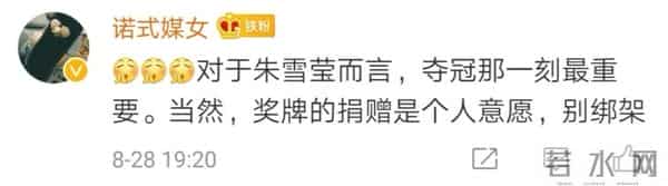 朱雪莹的金牌捐了