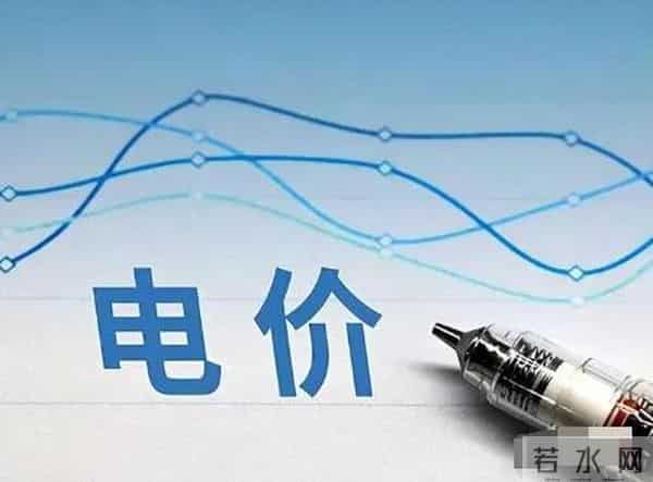 电费收费标准2023,新电价，下月起执行！2023年6月1日起电费调价是真的吗？官方通知
