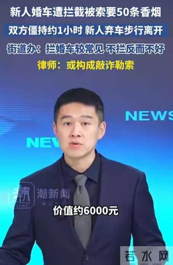 一箱香烟多少条,河北婚车遭拦，强行索要50条香烟，街道办竟为“传统习俗”辩护！