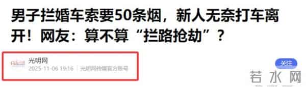 一箱香烟多少条,河北婚车遭拦，强行索要50条香烟，街道办竟为“传统习俗”辩护！