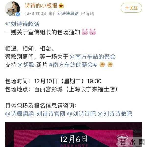 唐人三宝,永远的唐人三宝！刘诗诗袁弘为胡歌新片包场，杨幂则噤声