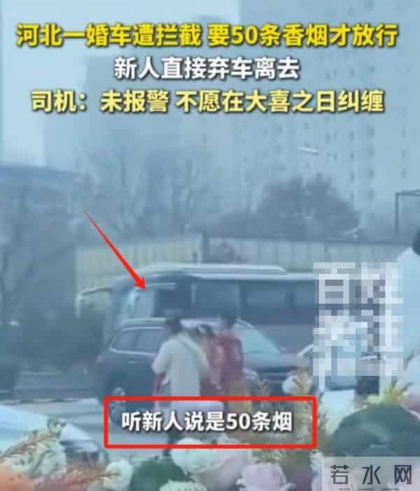 一箱香烟多少条,河北婚车遭拦，强行索要50条香烟，街道办竟为“传统习俗”辩护！