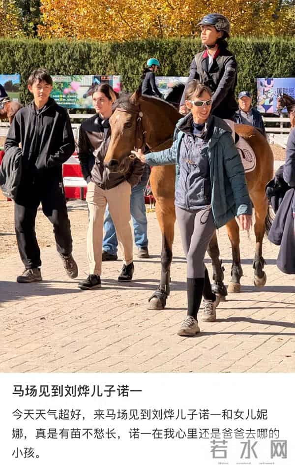 偶遇刘烨儿子陪妹妹霓娜骑马,15岁诺一打扮潦草粗糙,差点认不出