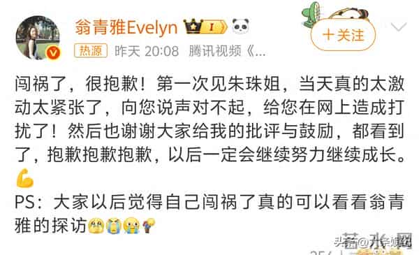 翁青雅向朱珠道歉!饶雪漫大笑!朱珠回应:早就翻儿了!被赞体面