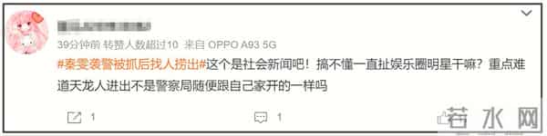 秦雯袭警完整录音曝光!事后还拿下三八红旗手,多家官媒呼吁彻查