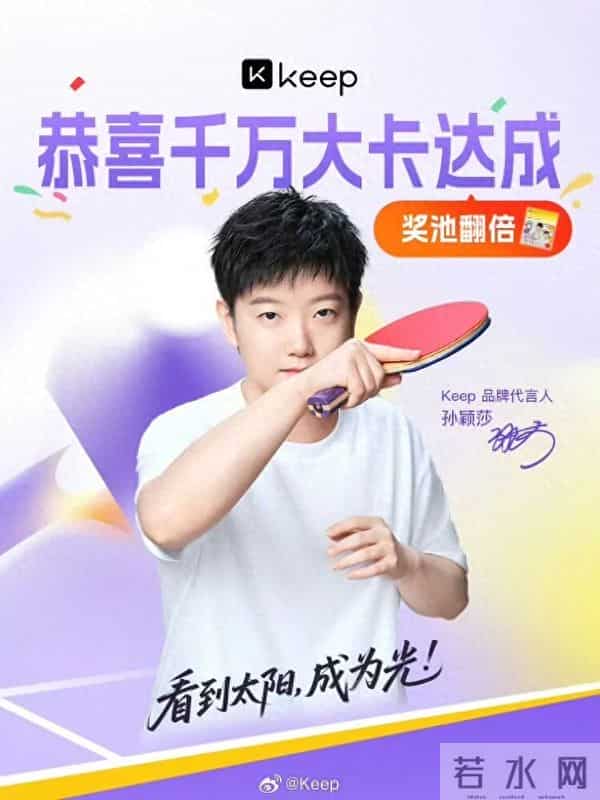 辛芷蕾官宣鄂尔多斯；孙颖莎代言Keep；龚俊代言自然堂