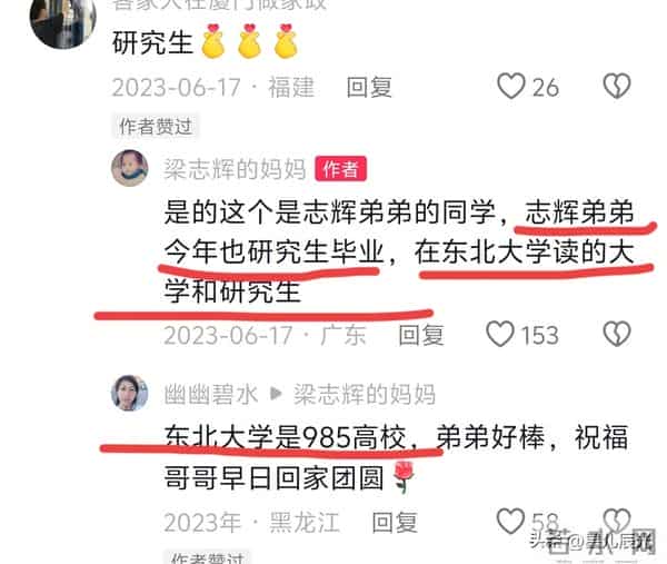 网传梁志辉长这样?真相来了 梁志辉弟弟东北大学毕业 外甥神似志辉