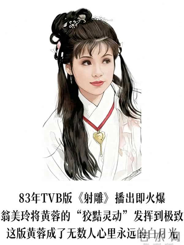 演过黄蓉的6位女明星