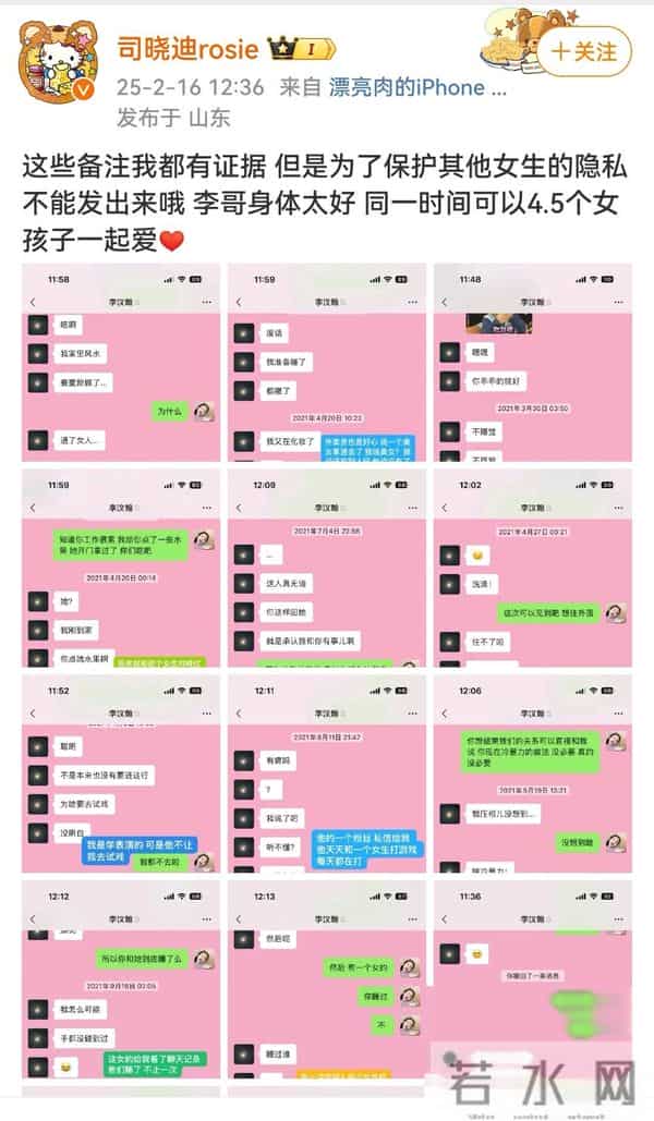 司晓迪控诉李云迪!趁自己睡着干龌龊事还拉黑她,喊话男方别惹她