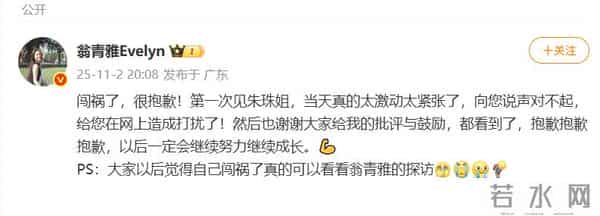 翁青雅向朱珠道歉:当天真的太激动太紧张了;此前因采访被指业务能力差冲上热搜