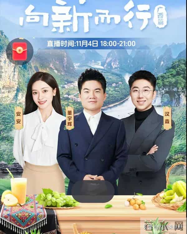 新华社为什么如此偏爱董宇辉,向新而行广西行