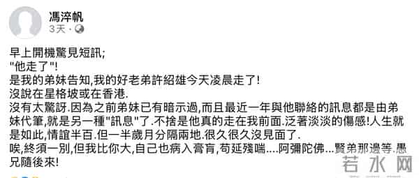 81岁香港艺人冯淬帆离世,生前靠氧气机生活,移居台北40年未婚育