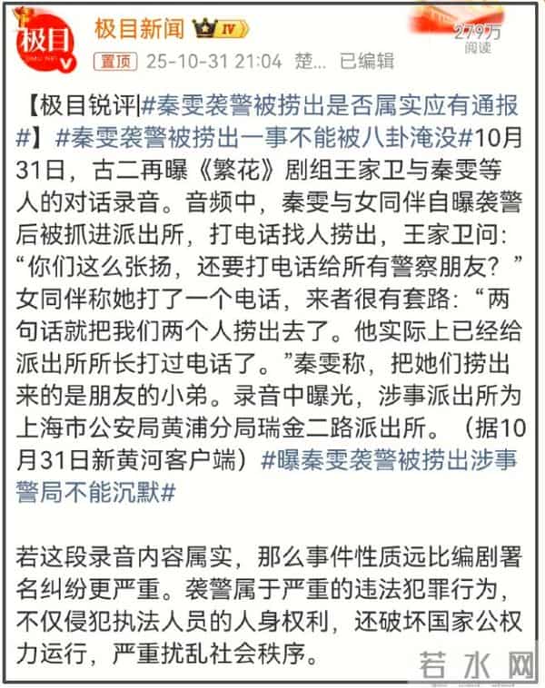 秦雯袭警完整录音曝光!事后还拿下三八红旗手,多家官媒呼吁彻查