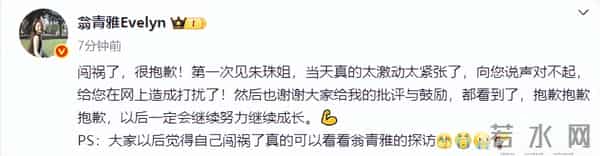 《心动的信号》女嘉宾翁青雅向朱珠道歉！曾被吐槽没礼貌、能力差
