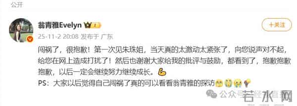 “顶级白富美”向女演员朱珠道歉:当天真的太激动太紧张了