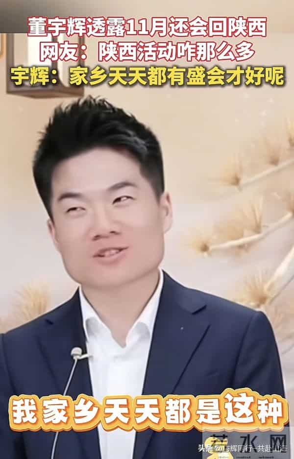 破纪录！宇辉10月销售破28亿，登抖音重榜，将参加家乡某重要活动