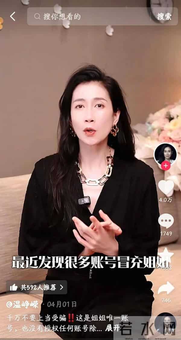 演员温峥嵘同时“现身”多个直播间,粉丝:一天举报18个