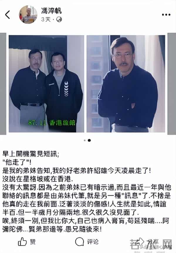 “喜剧王”冯淬帆离世:一生无儿无女,床头常年放着汪明荃剧照