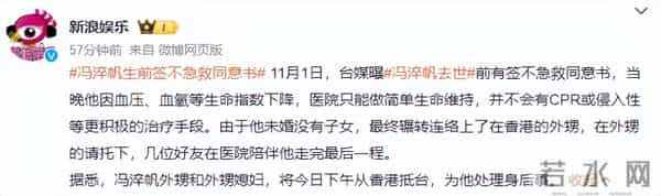 曝冯淬帆离世真正原因,无儿无女送终!晚年因一个举动口碑暴跌