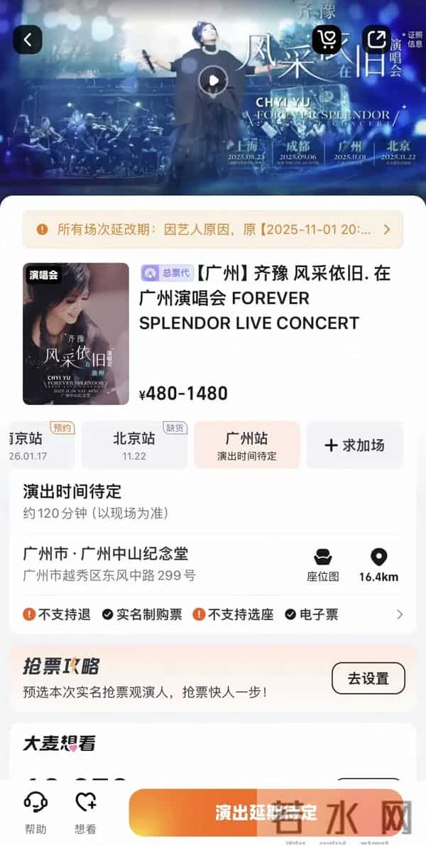 著名音乐人突发意外不幸离世!演唱会延期