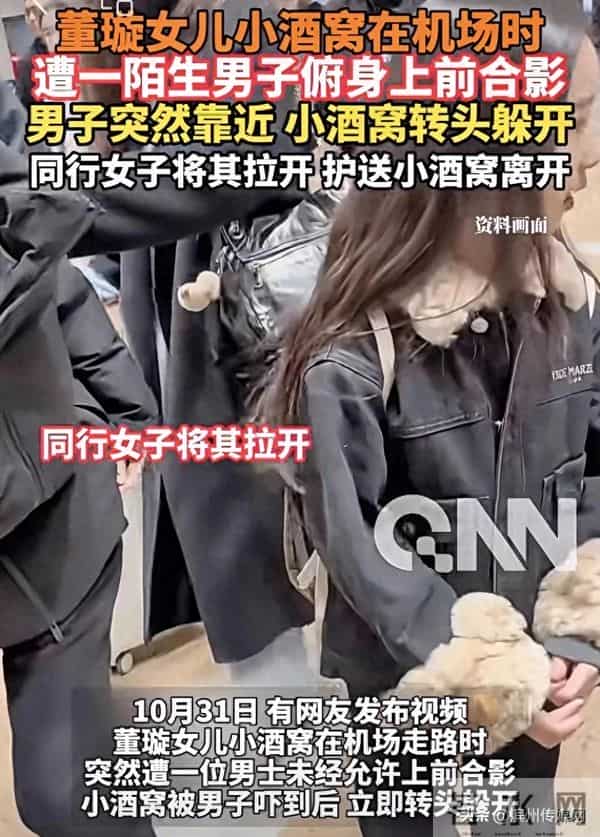 董璇女儿“小酒窝”遭男子强制合影冲上热搜