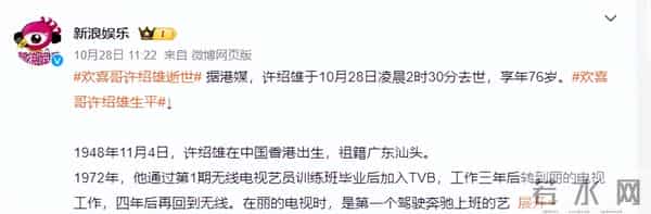 6天时间,4位名人接连去世,1位是TVB金牌绿叶,2位是亚视老戏骨