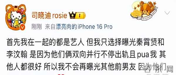 司晓迪控诉李云迪!趁自己睡着干龌龊事还拉黑她,喊话男方别惹她