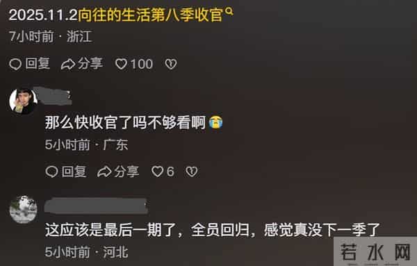 刘宪华回归《向往的生活8》,录制收官节目,网友担心要彻底结束