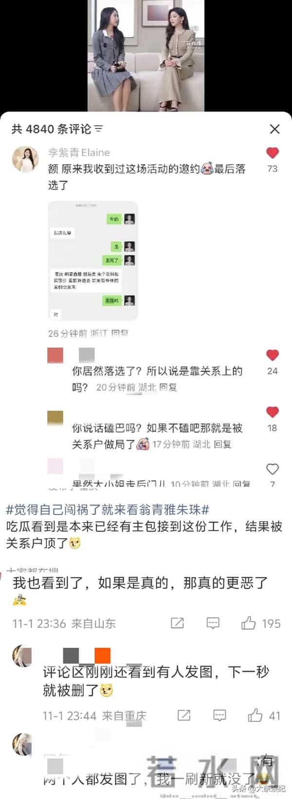 翁青雅采访朱珠被指业务能力差!没礼貌教养!被曝走后门抢工作!