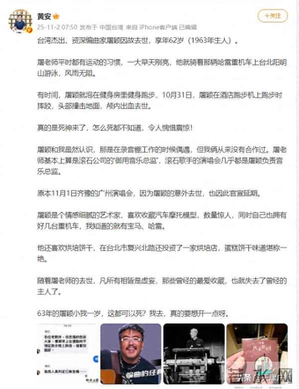 黄安透露屠颖去世原因