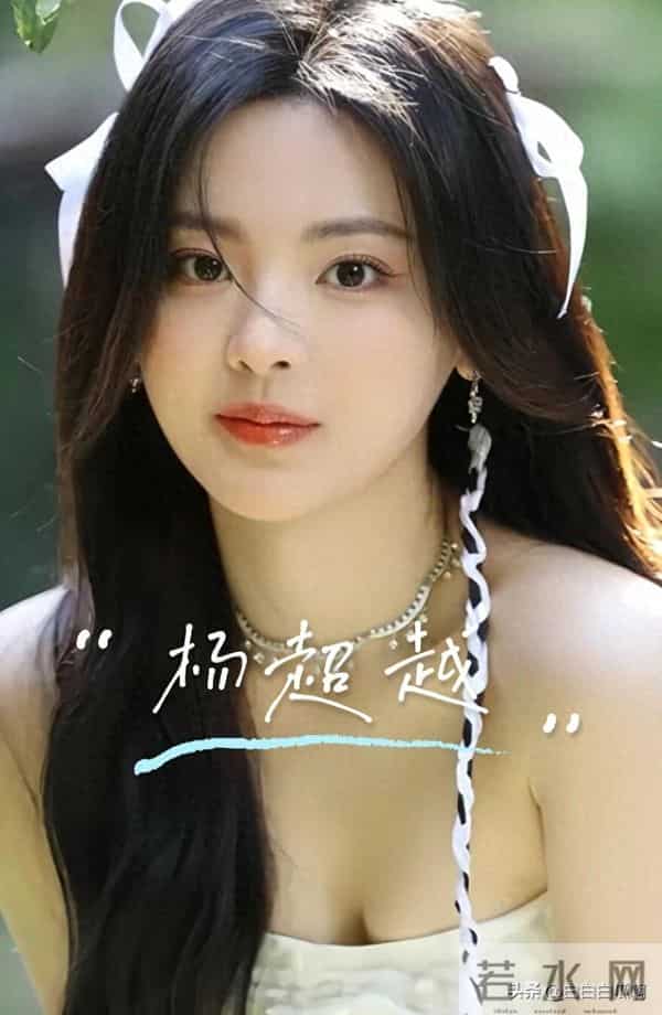 杨超越,除了颜值和身材,就剩性感了!