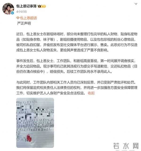 23岁女演员私密物品,被司机私自扣留、偷拍、网上售卖