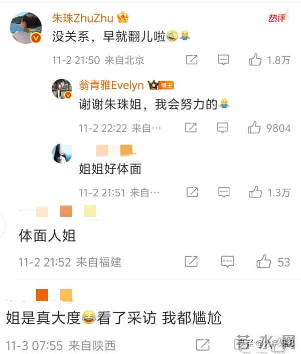 翁青雅向朱珠道歉!饶雪漫大笑!朱珠回应:早就翻儿了!被赞体面