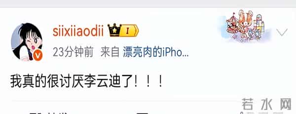 司晓迪控诉李云迪!趁自己睡着干龌龊事还拉黑她,喊话男方别惹她