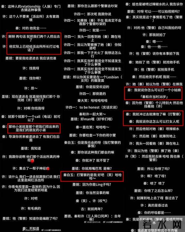 秦雯袭警完整录音曝光!事后还拿下三八红旗手,多家官媒呼吁彻查