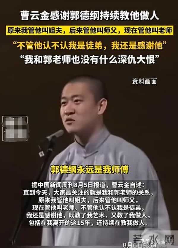 德云社内幕曝光?曹云金6000字长文还清白,才懂郭麒麟为何挺他!