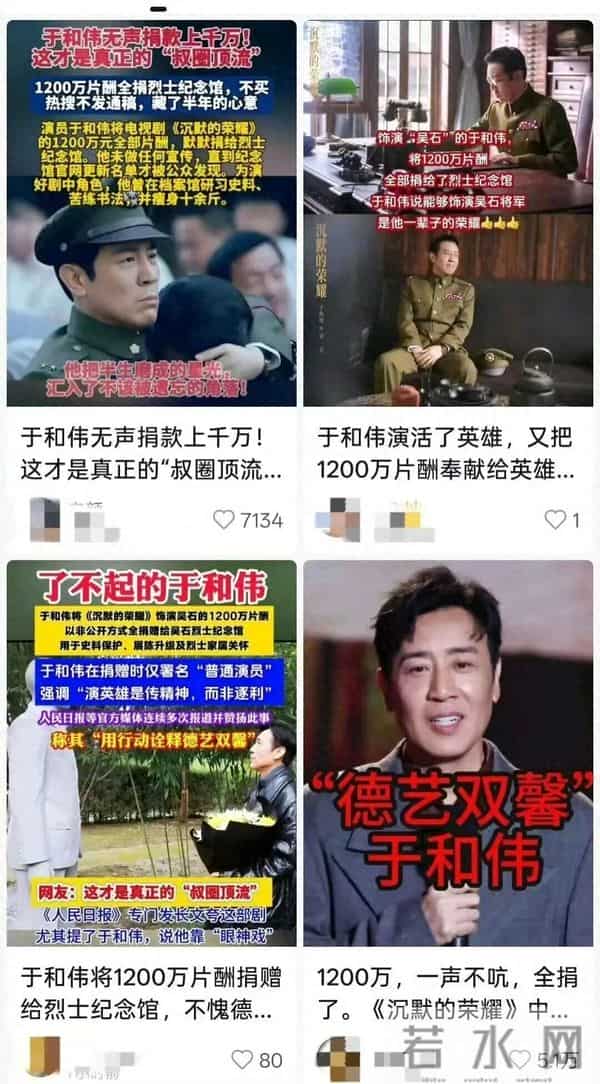 网传于和伟1200万元片酬全捐烈士纪念馆?多方回应