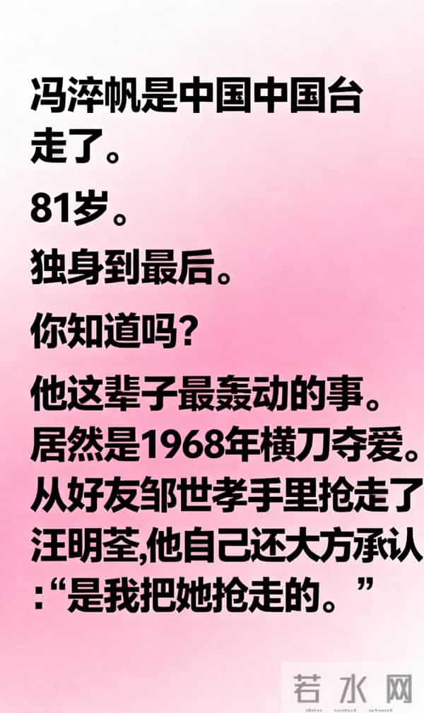冯淬帆走了,最痛果然是汪明荃,因一事终身不婚不育,无儿女送终