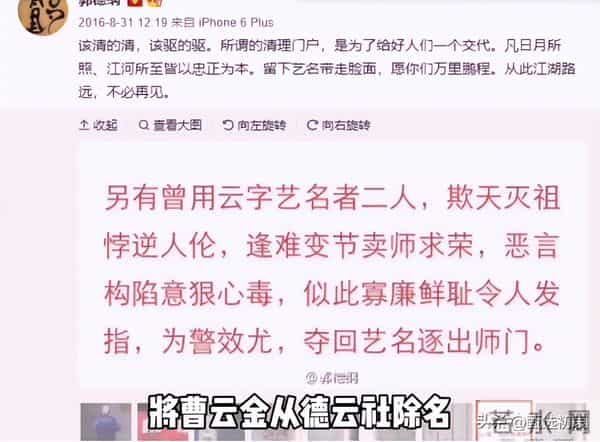 德云社内幕曝光?曹云金6000字长文还清白,才懂郭麒麟为何挺他!