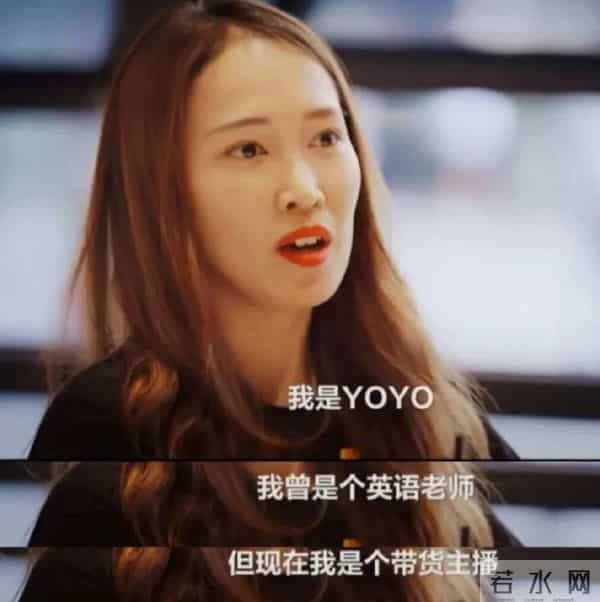 董宇辉成大款,顿顿当老板,留下的YOYO却熬成“废子”令人唏嘘