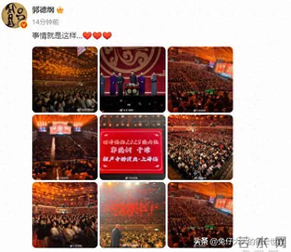 德云社郭德纲发文,澳洲度假结束,上海办专场,生活、演出两不误
