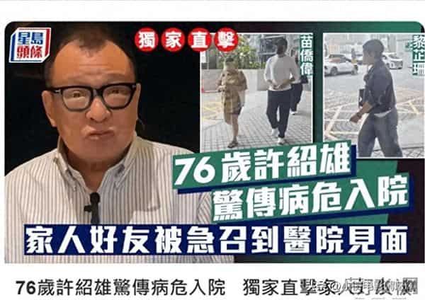 TVB“金牌配角”许绍雄去世,从病危到离世不到24小时,死因曝光