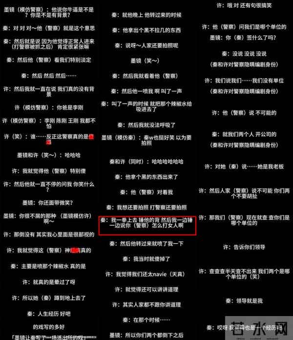 秦雯袭警完整录音曝光!事后还拿下三八红旗手,多家官媒呼吁彻查