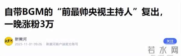 前最帅央视主持人复出,56岁已满头白发,回应身价百亿总裁传闻