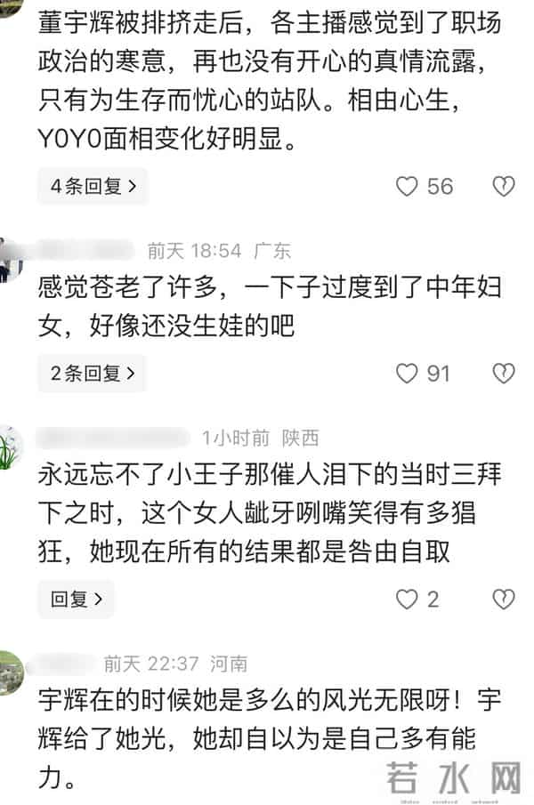 董宇辉成大款,顿顿当老板,留下的YOYO却熬成“废子”令人唏嘘