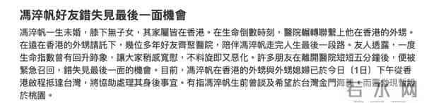 冯淬帆家属公开其后事安排,仅在台湾安排家祭,骨灰或在金门海葬