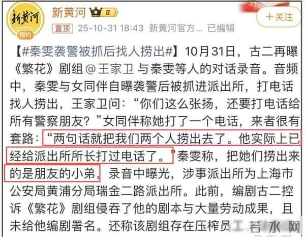 “后台硬到可以捞人”?秦雯袭警事件网友怒斥:看她后台有多硬!