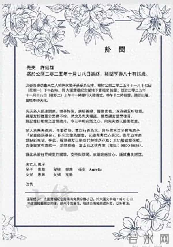 演员许绍雄后事安排公布：将于11月18日火化，家人决定将礼金全数捐出