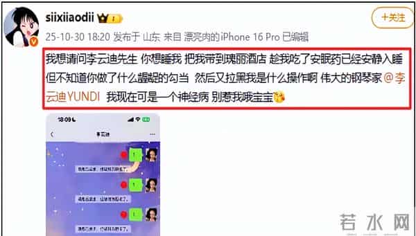 司晓迪控诉李云迪!趁自己睡着干龌龊事还拉黑她,喊话男方别惹她