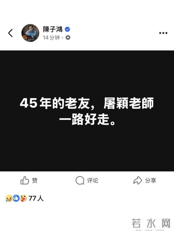 著名音乐人屠颖突发意外离世,曾编曲《过火》《天空》等